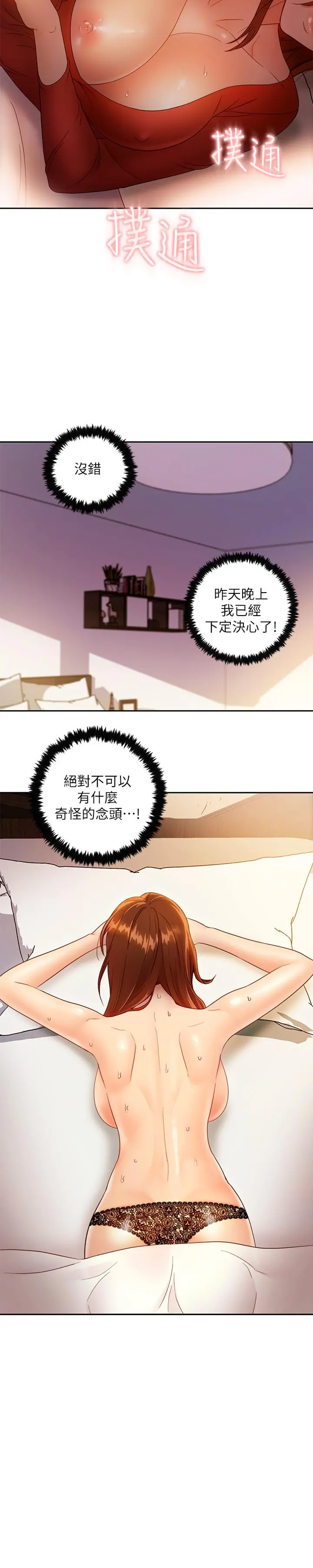 继母的朋友们 第35话-能帮我擦一下吗？ 第26页