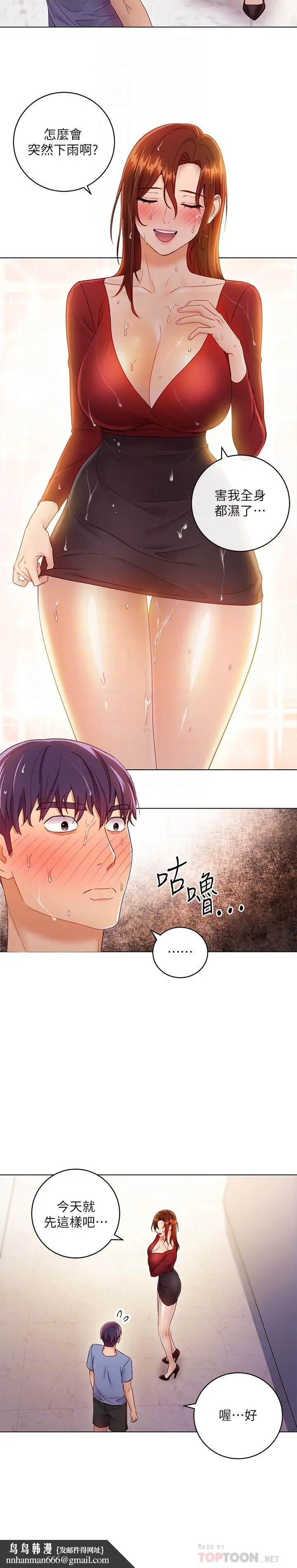 继母的朋友们 第35话-能帮我擦一下吗？ 第16页