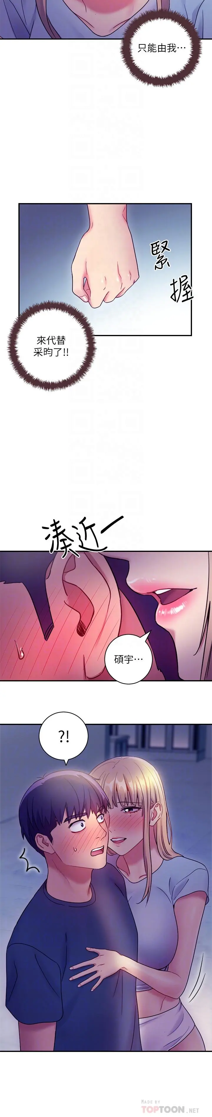 继母的朋友们 第24话-听到继母的呻吟声而兴奋 第14页