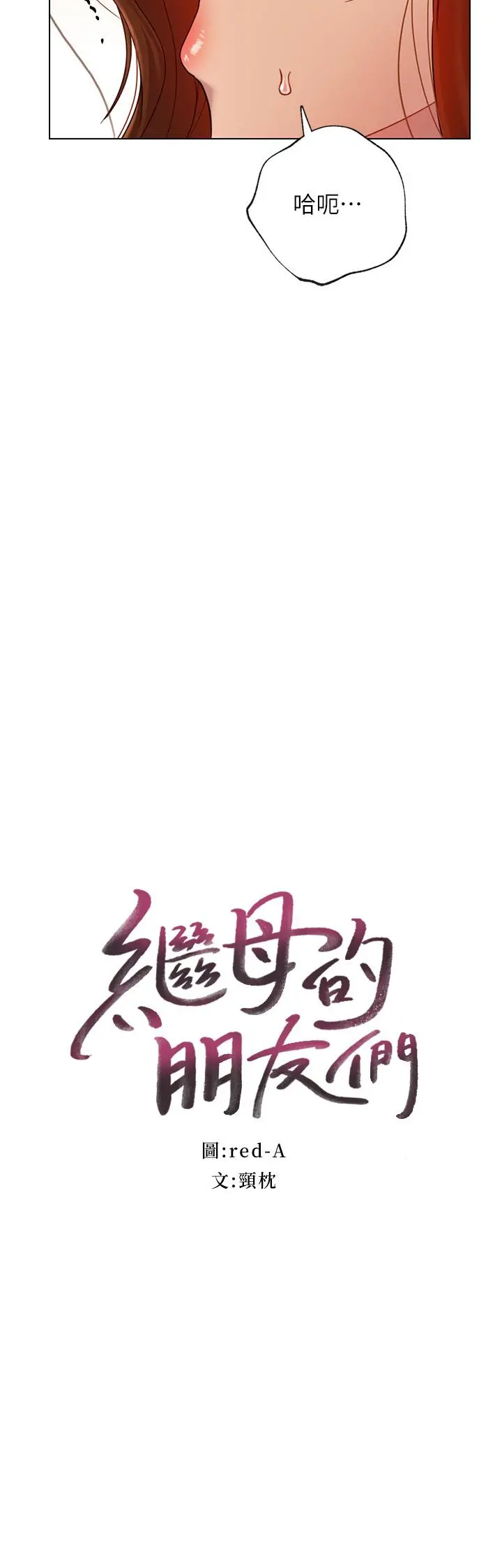 继母的朋友们 第24话-听到继母的呻吟声而兴奋 第2页