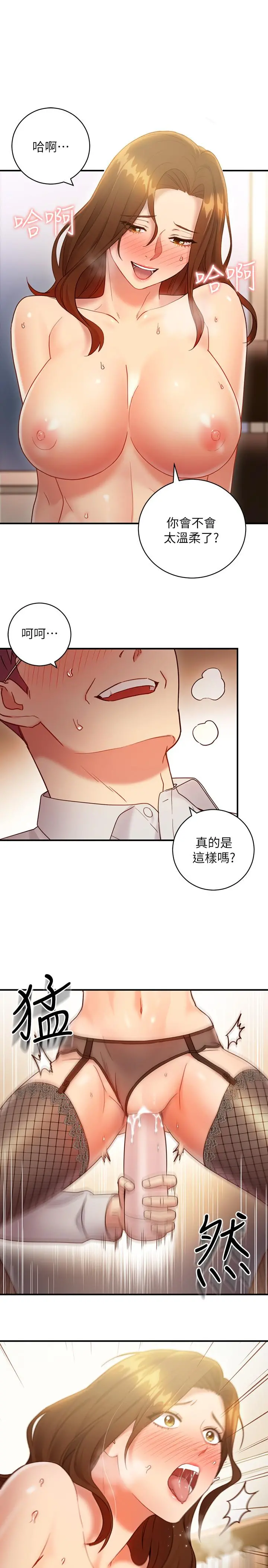 继母的朋友们 第24话-听到继母的呻吟声而兴奋 第7页