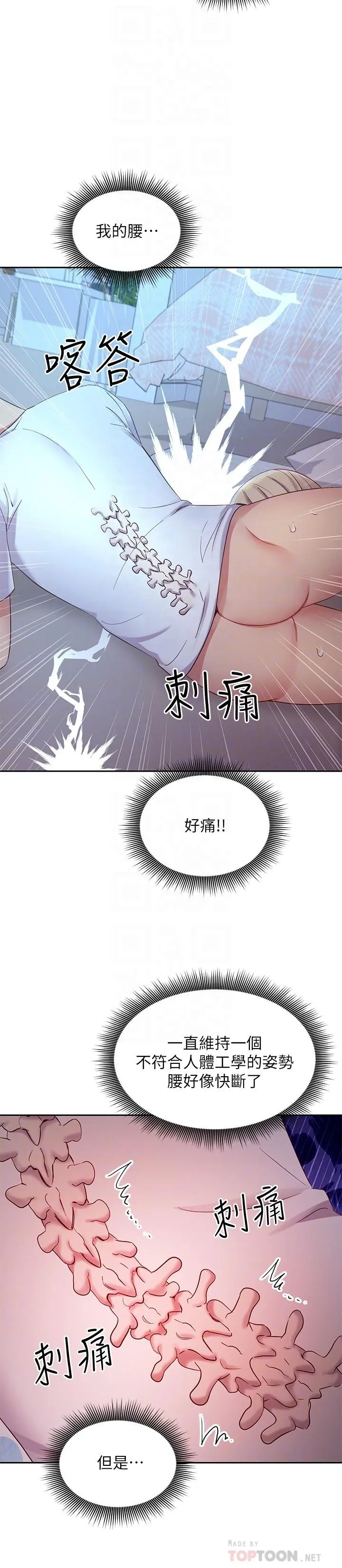 继母的朋友们 第93话-硕宇，你要一直忍着吗 第14页
