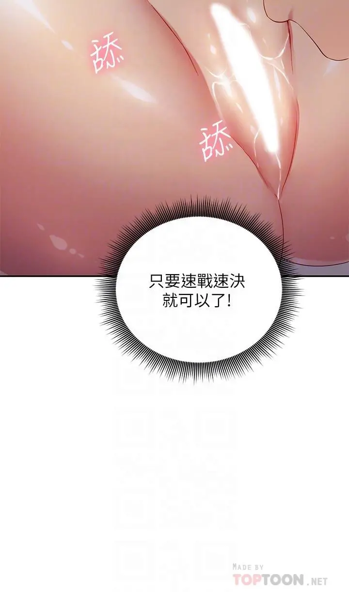 继母的朋友们 第93话-硕宇，你要一直忍着吗 第12页