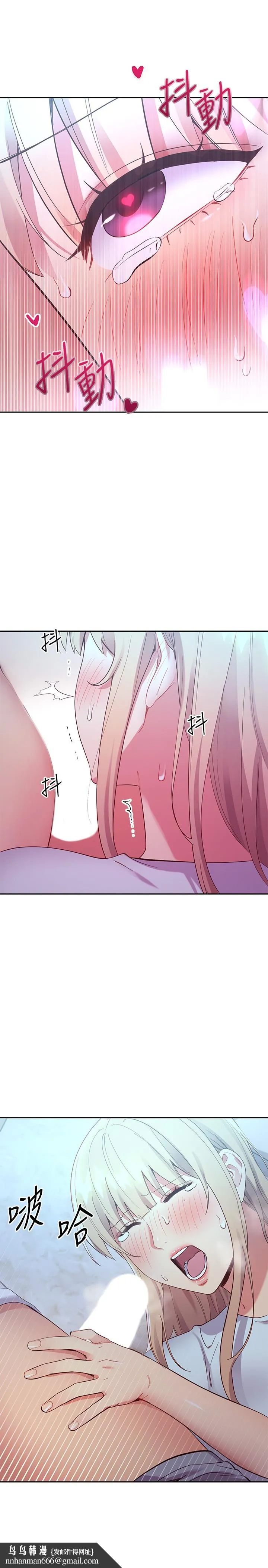 继母的朋友们 第93话-硕宇，你要一直忍着吗 第17页