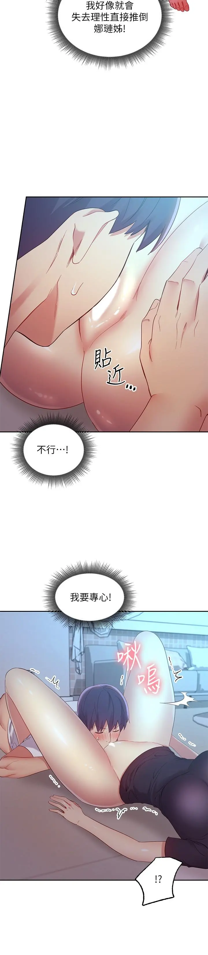 继母的朋友们 第93话-硕宇，你要一直忍着吗 第20页