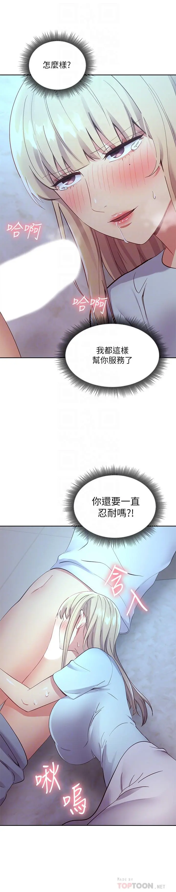 继母的朋友们 第93话-硕宇，你要一直忍着吗 第18页
