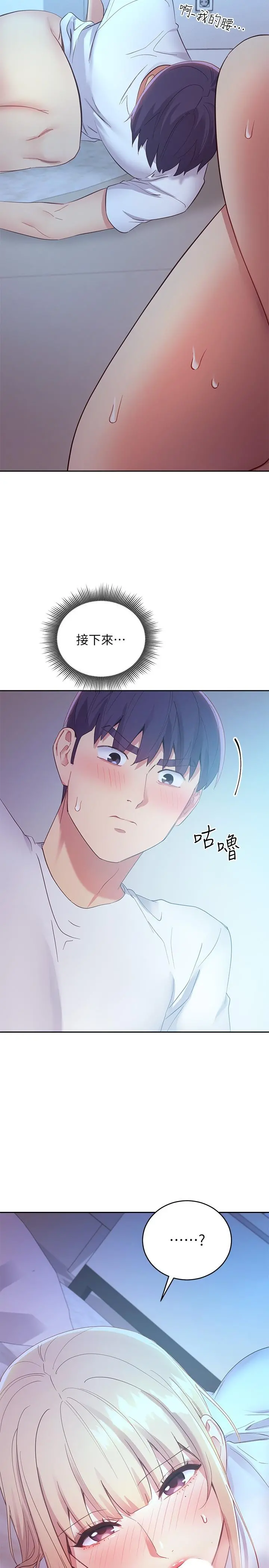 继母的朋友们 第93话-硕宇，你要一直忍着吗 第30页