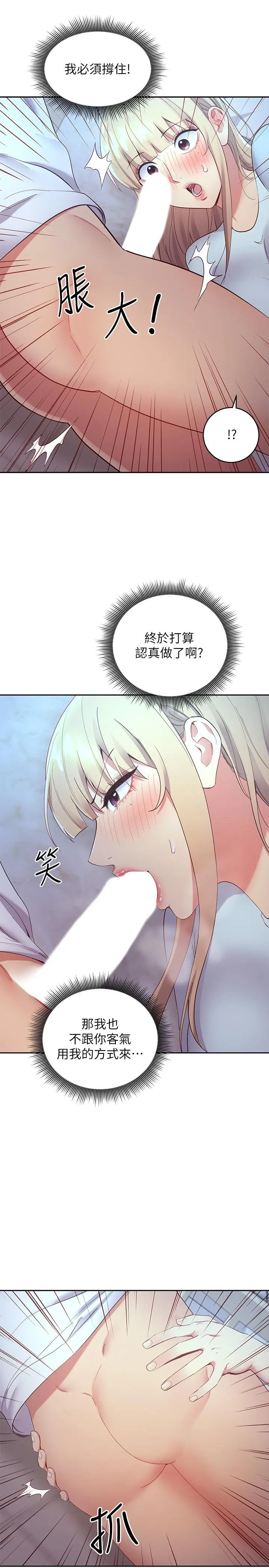 继母的朋友们 第93话-硕宇，你要一直忍着吗 第15页