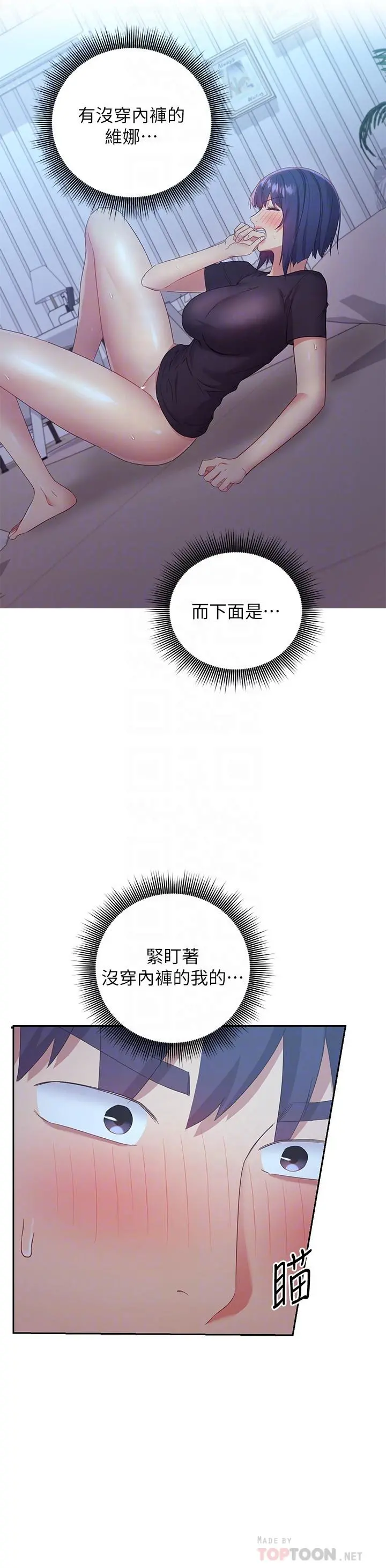 继母的朋友们 第93话-硕宇，你要一直忍着吗 第4页