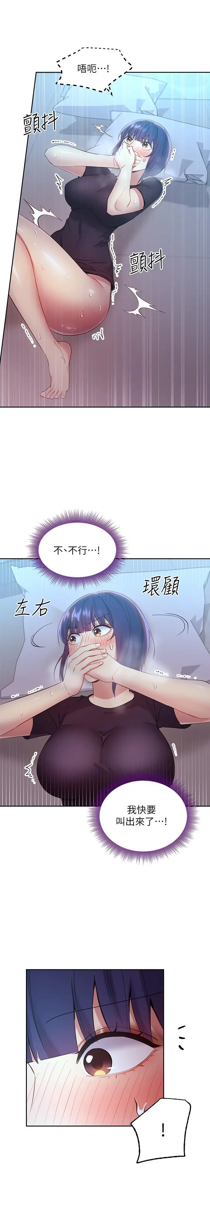 继母的朋友们 第93话-硕宇，你要一直忍着吗 第21页