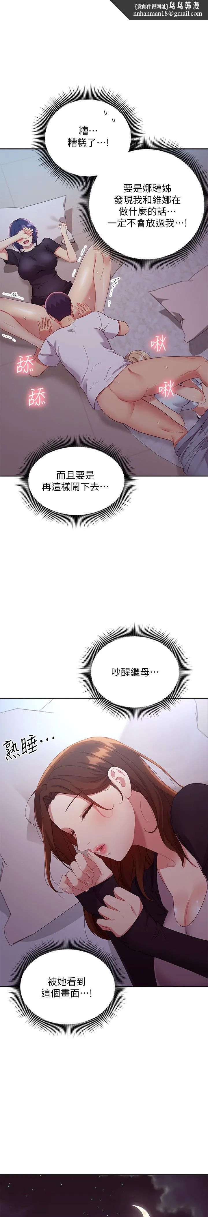 继母的朋友们 第93话-硕宇，你要一直忍着吗 第1页
