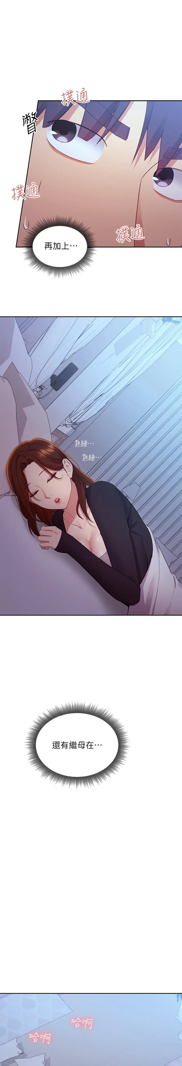 继母的朋友们 第93话-硕宇，你要一直忍着吗 第9页