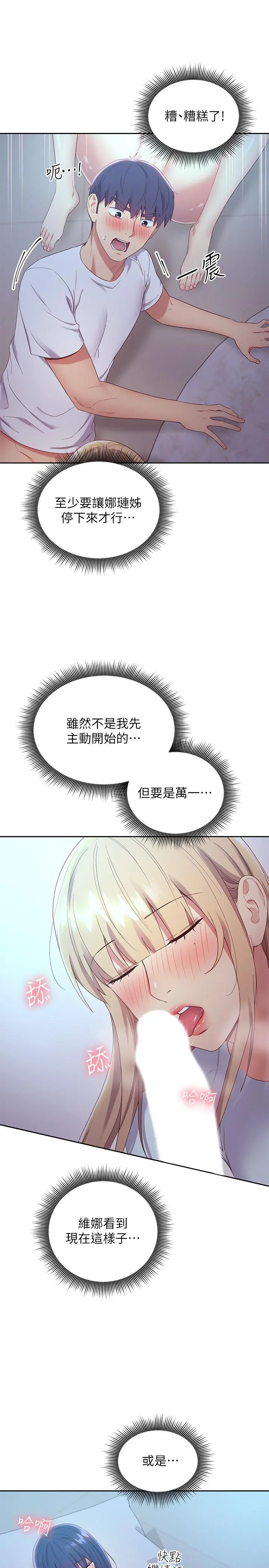 继母的朋友们 第93话-硕宇，你要一直忍着吗 第7页