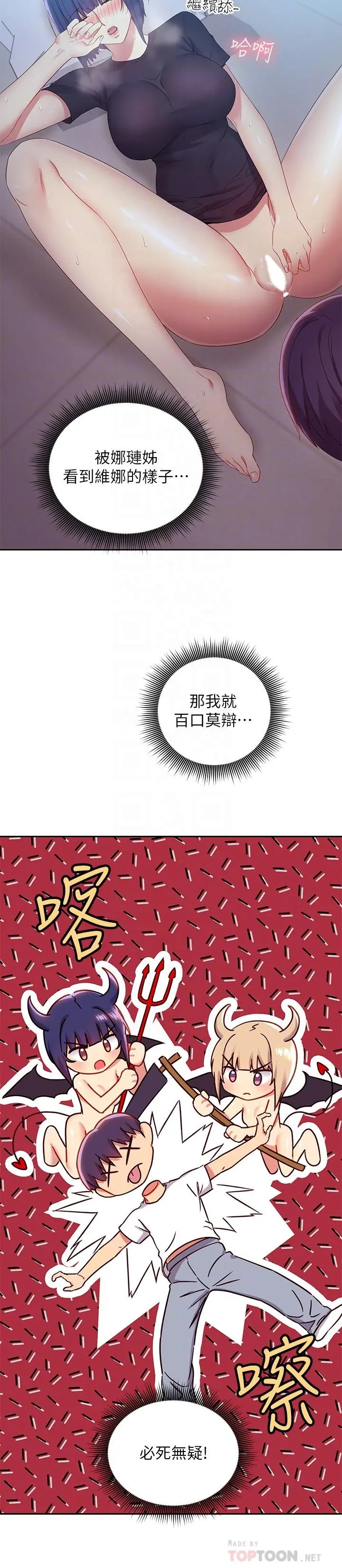 继母的朋友们 第93话-硕宇，你要一直忍着吗 第8页