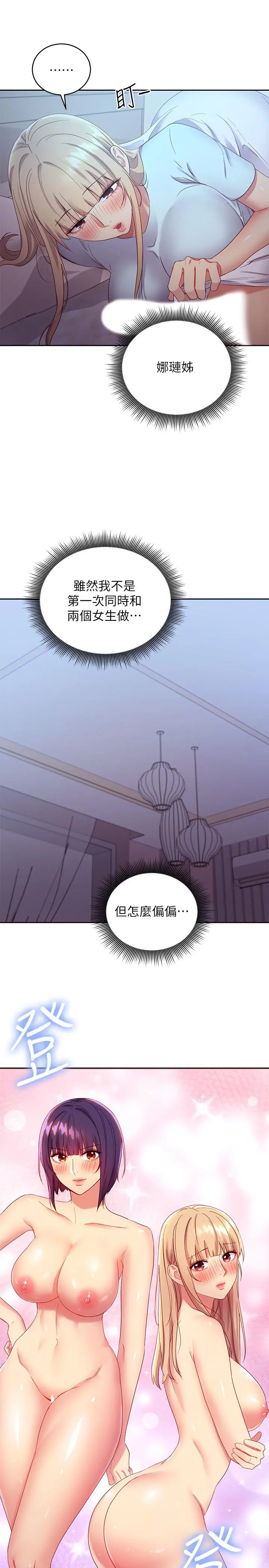 继母的朋友们 第93话-硕宇，你要一直忍着吗 第5页