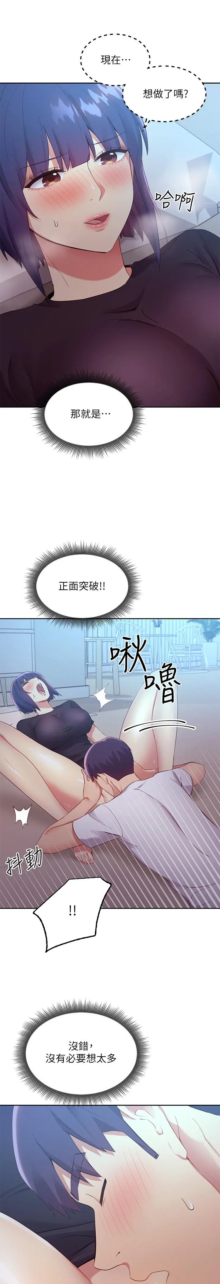 继母的朋友们 第93话-硕宇，你要一直忍着吗 第11页