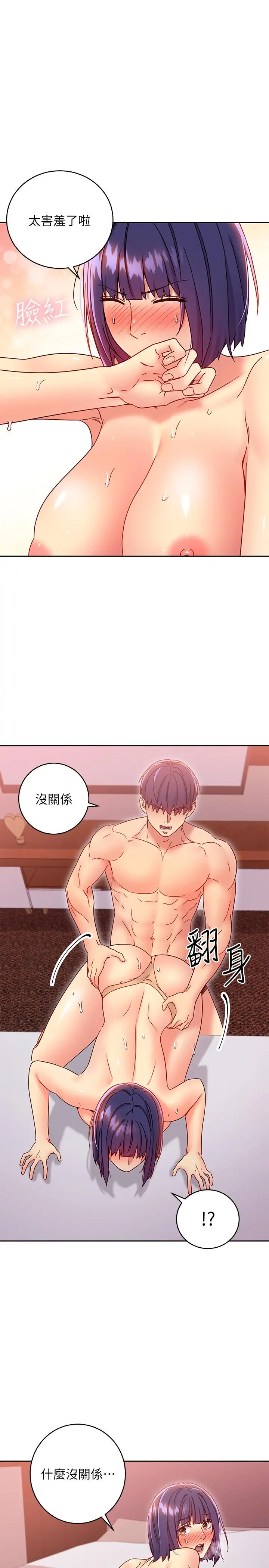 继母的朋友们 第77话-这个姿势好害羞 第7页