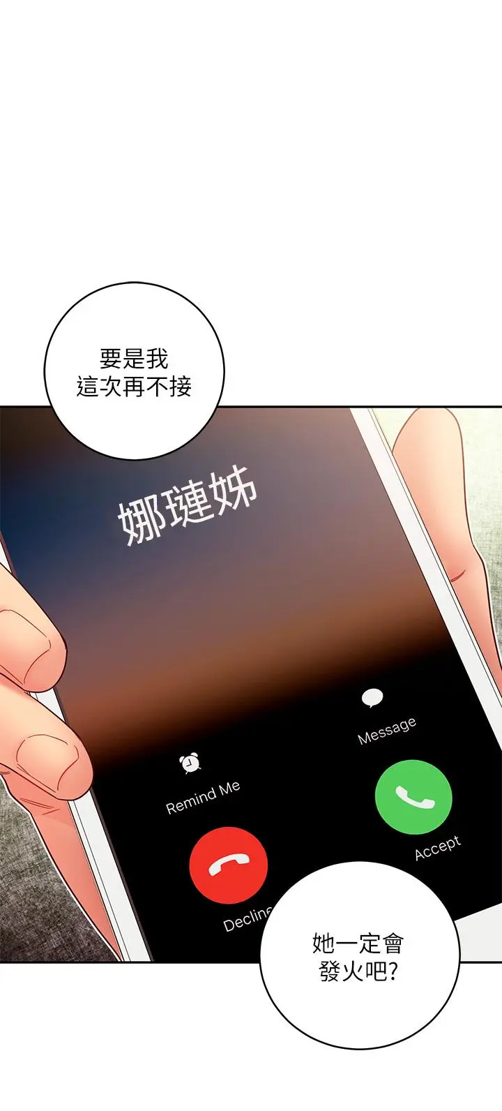 继母的朋友们 第77话-这个姿势好害羞 第30页