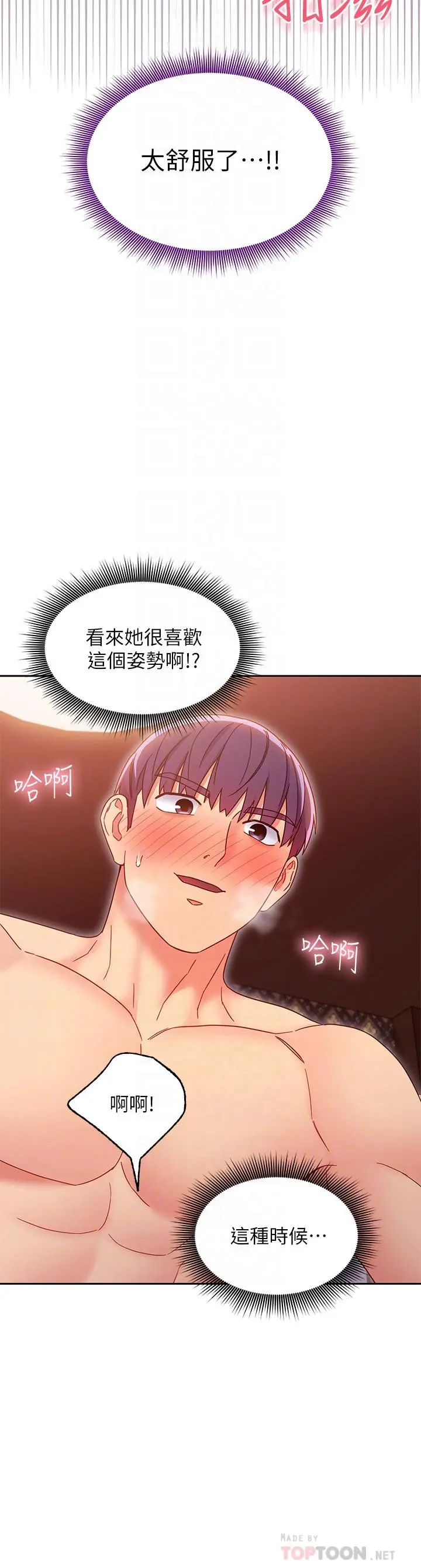 继母的朋友们 第77话-这个姿势好害羞 第12页