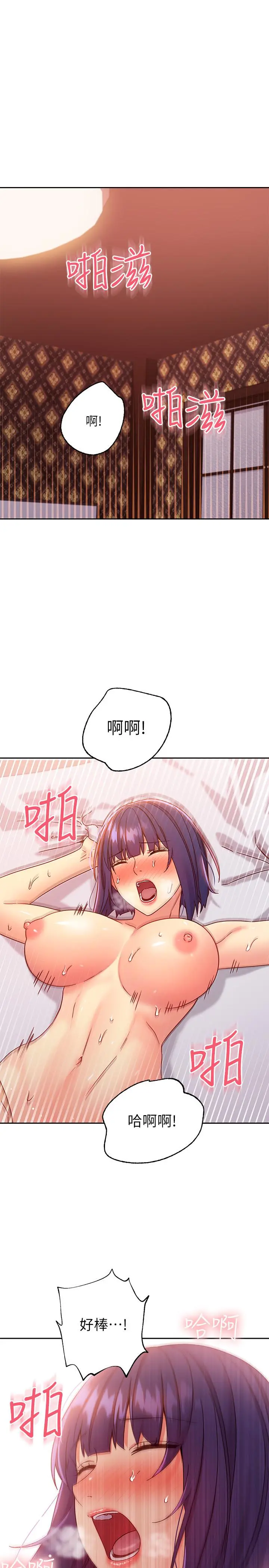 继母的朋友们 第77话-这个姿势好害羞 第3页