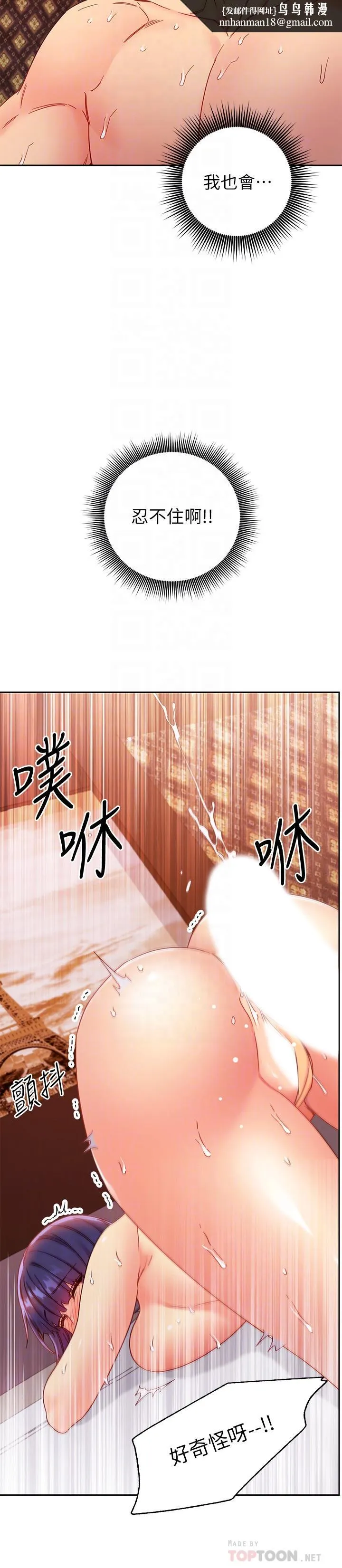 继母的朋友们 第77话-这个姿势好害羞 第18页