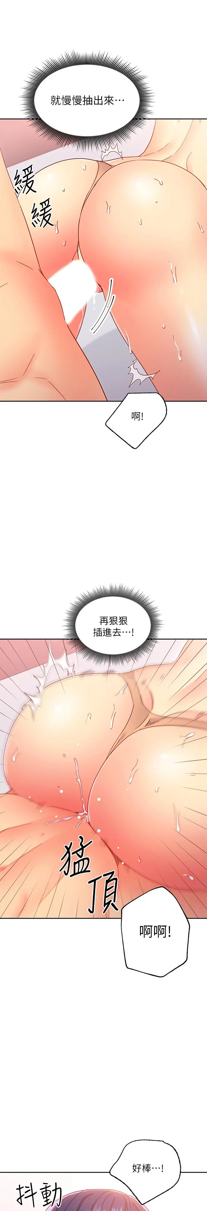 继母的朋友们 第77话-这个姿势好害羞 第13页