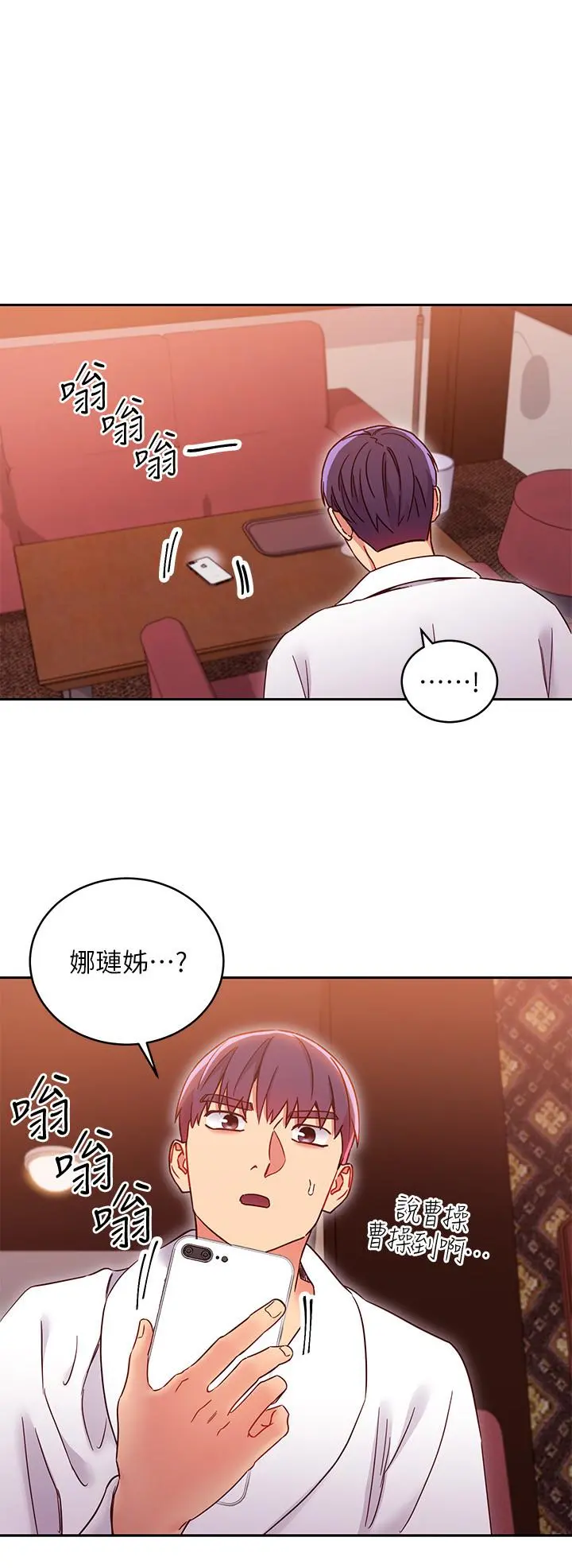 继母的朋友们 第77话-这个姿势好害羞 第29页