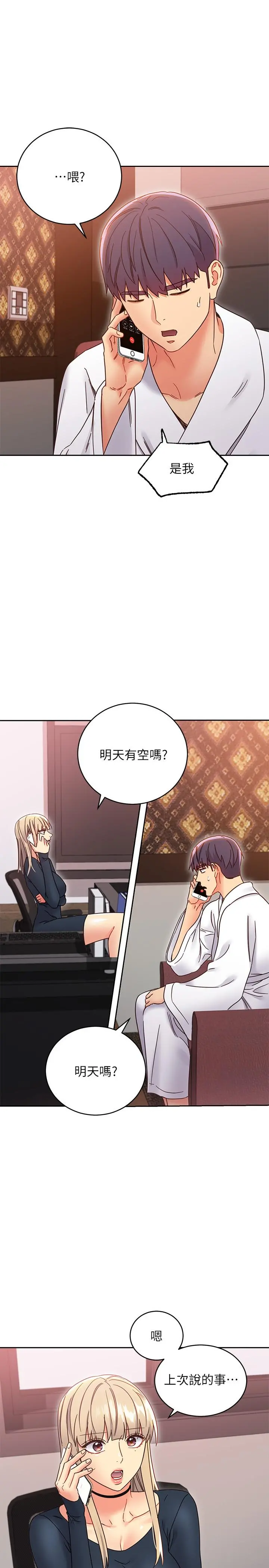 继母的朋友们 第77话-这个姿势好害羞 第31页