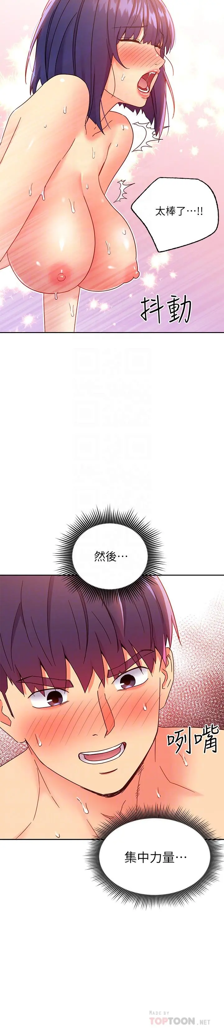 继母的朋友们 第77话-这个姿势好害羞 第14页