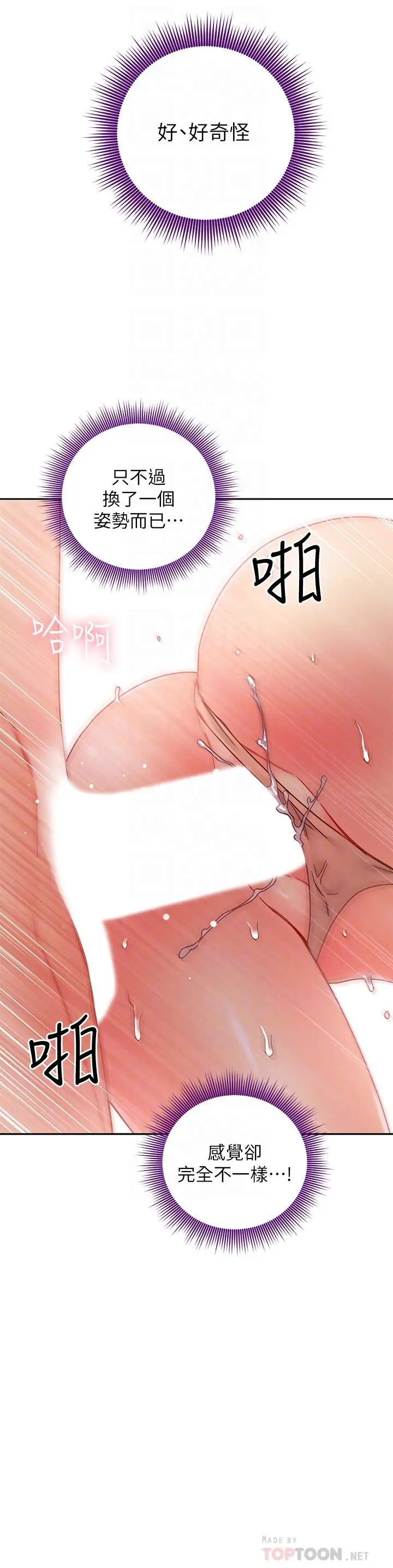继母的朋友们 第77话-这个姿势好害羞 第10页