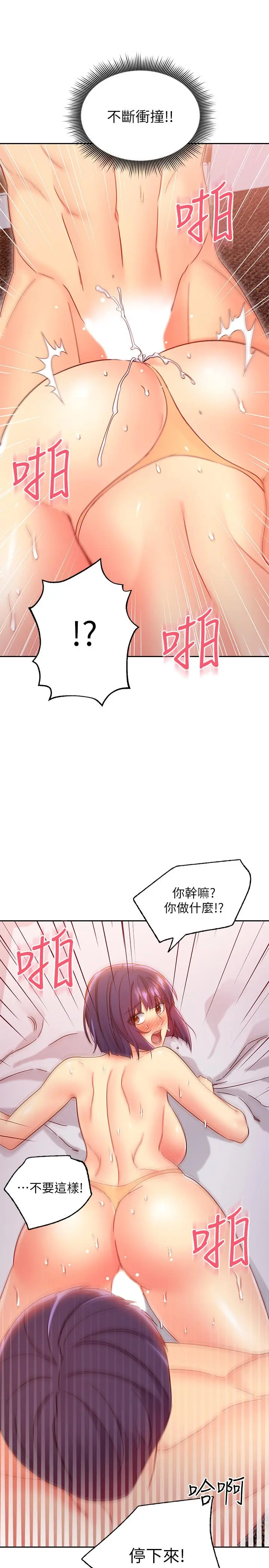 继母的朋友们 第77话-这个姿势好害羞 第15页