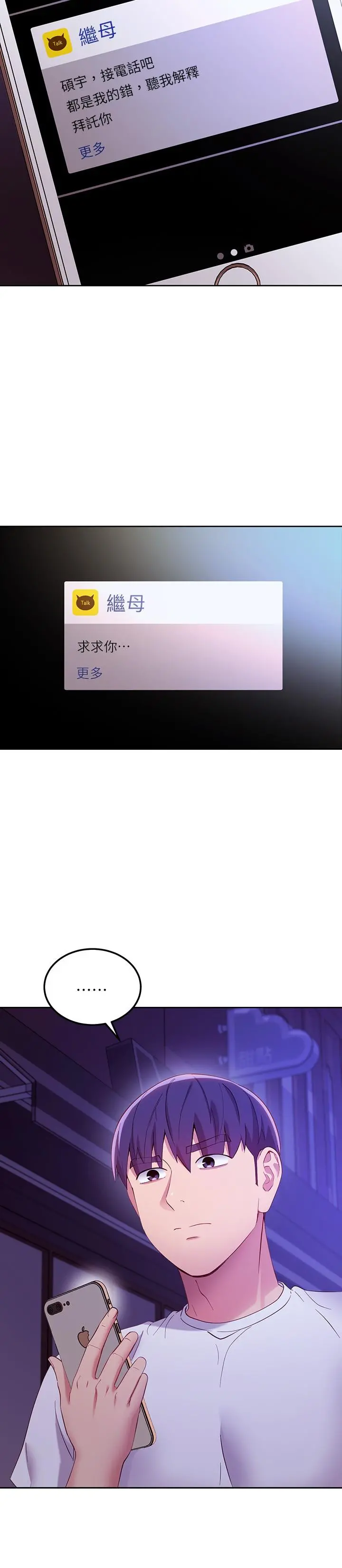 继母的朋友们 第108话-安慰硕宇的惊喜 第9页