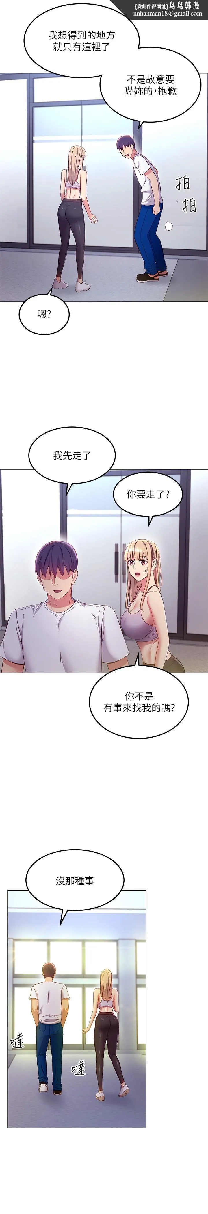 继母的朋友们 第108话-安慰硕宇的惊喜 第17页
