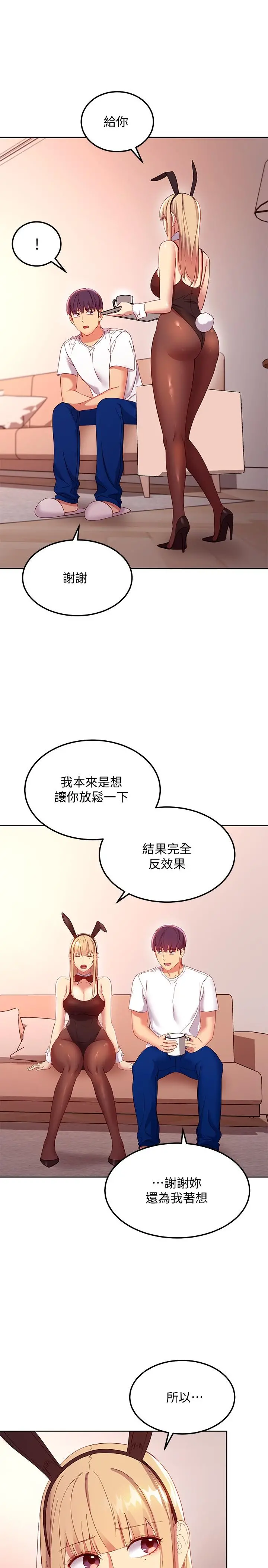 继母的朋友们 第108话-安慰硕宇的惊喜 第30页