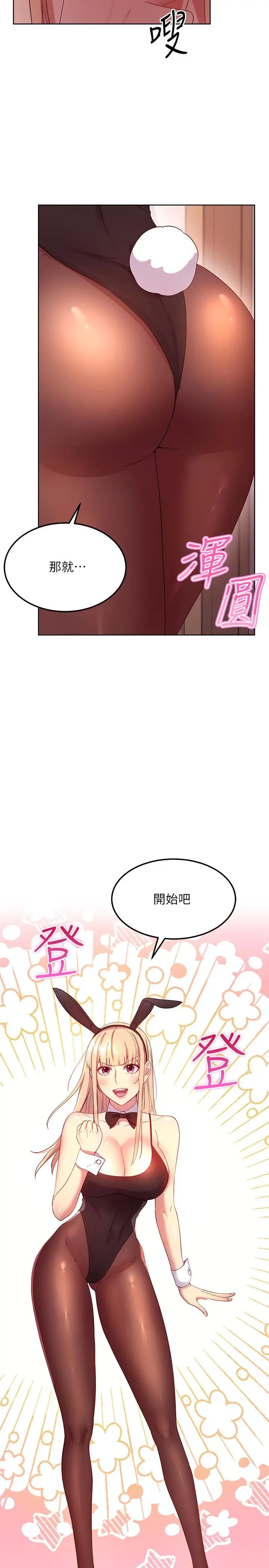 继母的朋友们 第108话-安慰硕宇的惊喜 第26页