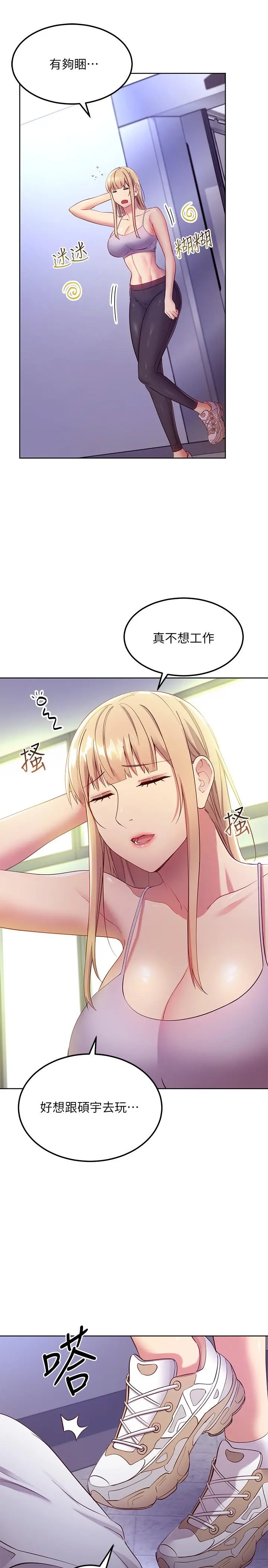继母的朋友们 第108话-安慰硕宇的惊喜 第13页