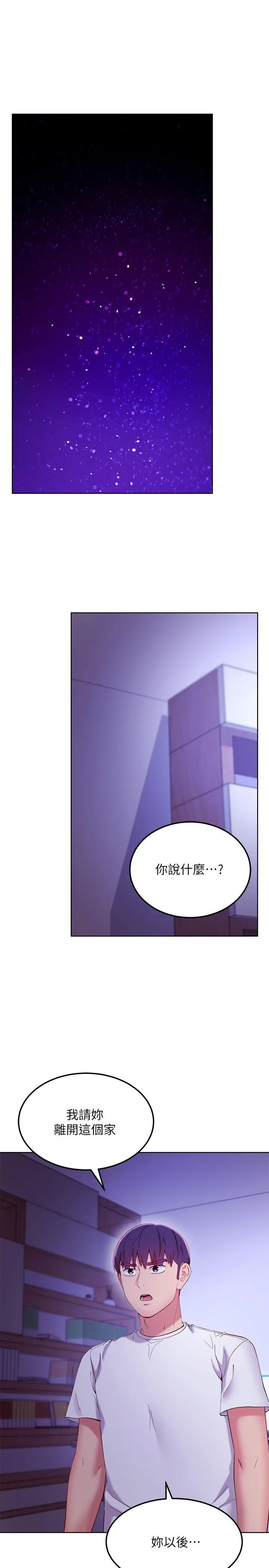 继母的朋友们 第108话-安慰硕宇的惊喜 第3页