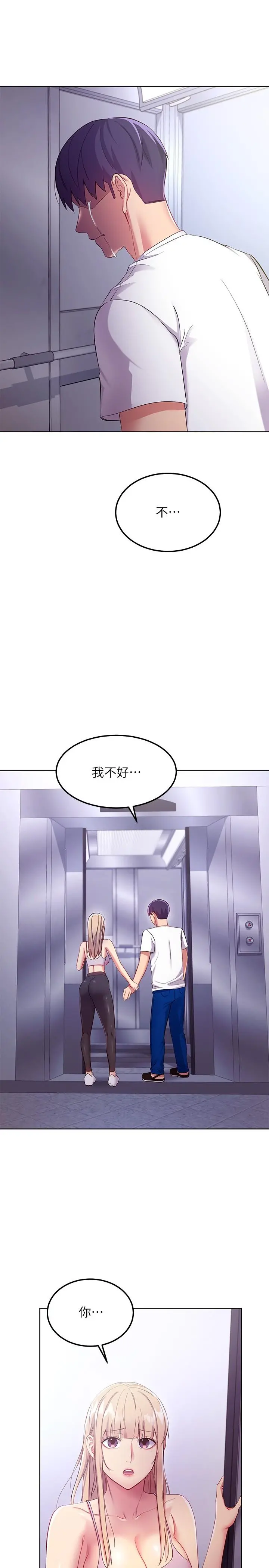 继母的朋友们 第108话-安慰硕宇的惊喜 第21页