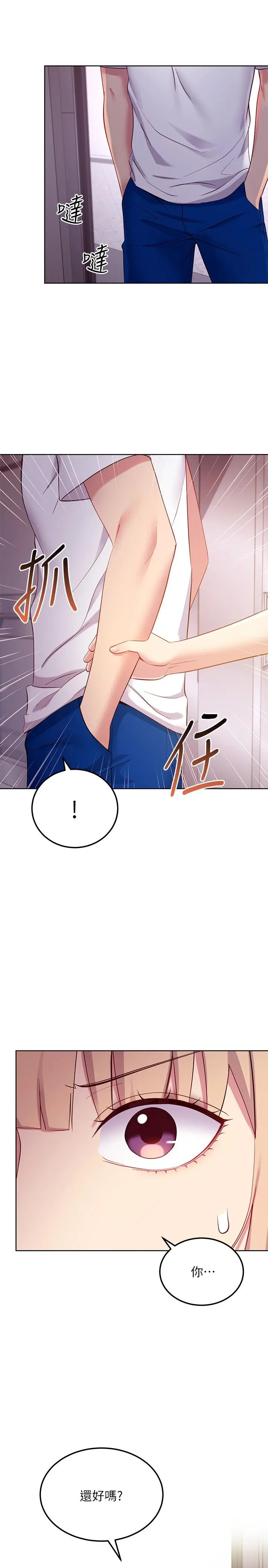 继母的朋友们 第108话-安慰硕宇的惊喜 第19页