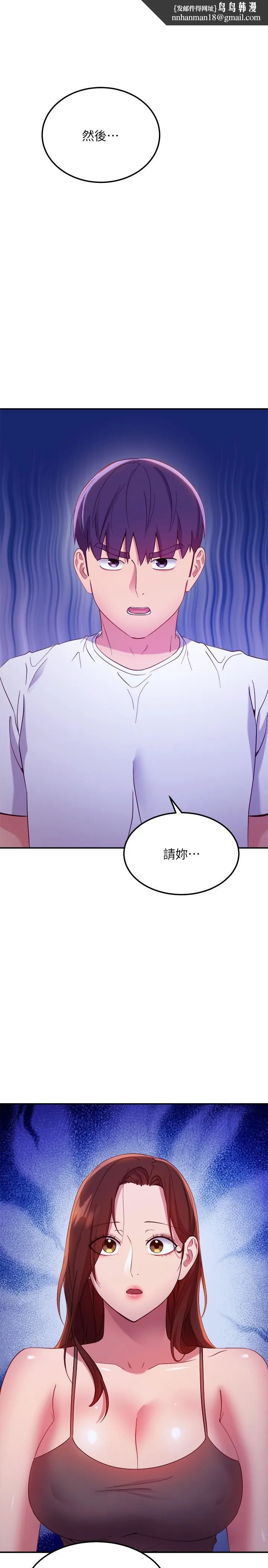 继母的朋友们 第108话-安慰硕宇的惊喜 第1页