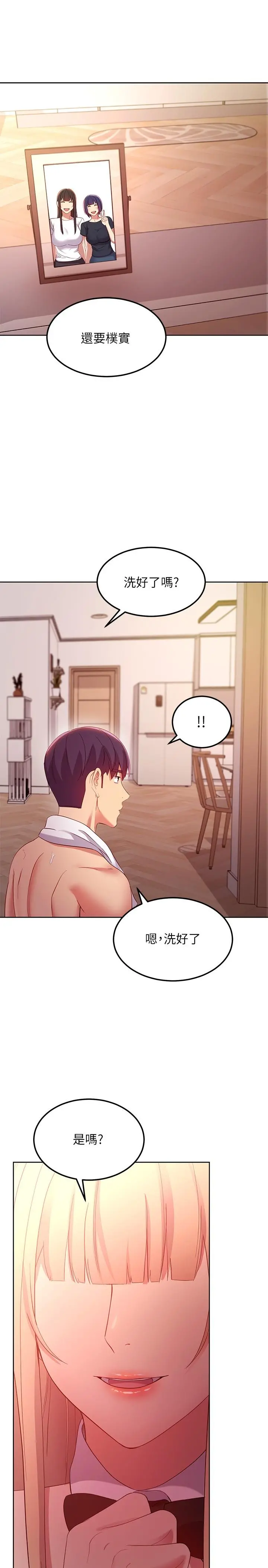 继母的朋友们 第108话-安慰硕宇的惊喜 第25页