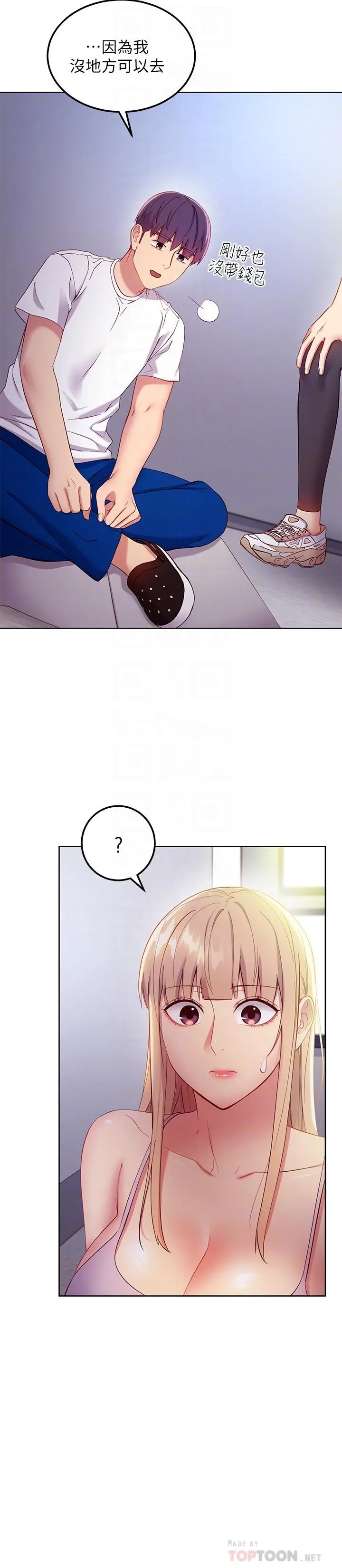 继母的朋友们 第108话-安慰硕宇的惊喜 第16页