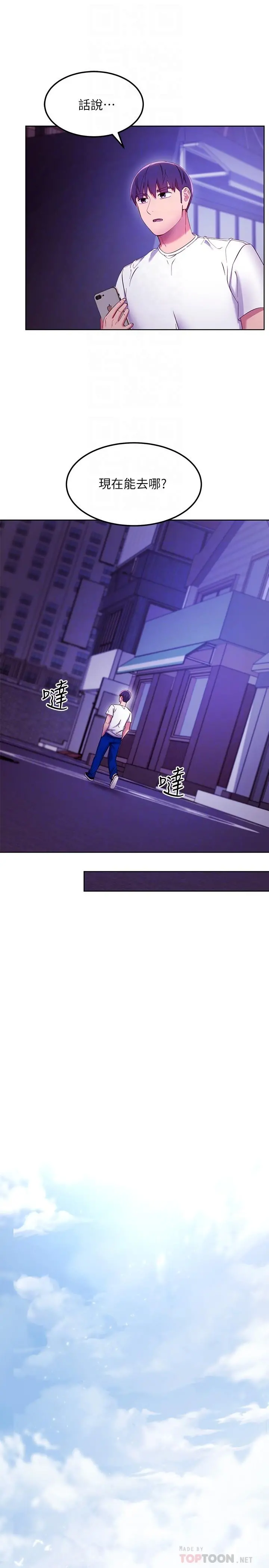 继母的朋友们 第108话-安慰硕宇的惊喜 第10页