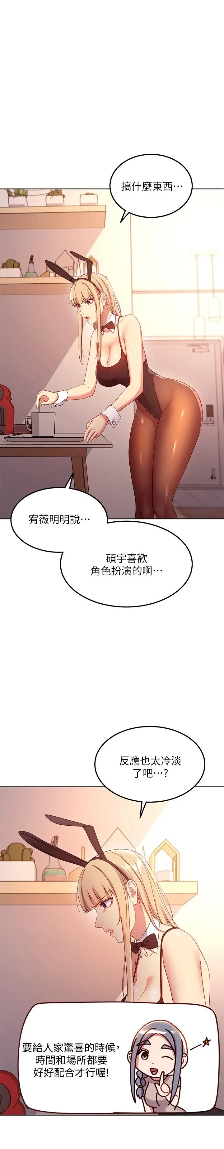 继母的朋友们 第108话-安慰硕宇的惊喜 第29页
