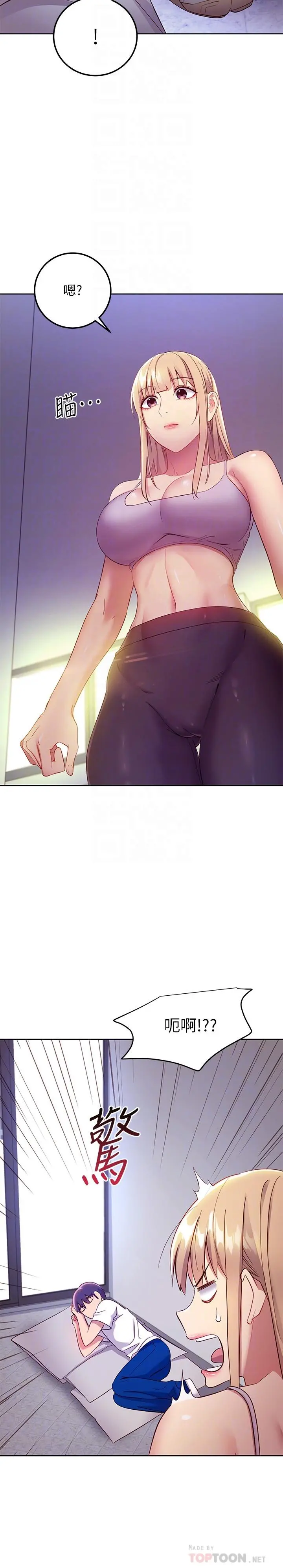 继母的朋友们 第108话-安慰硕宇的惊喜 第14页
