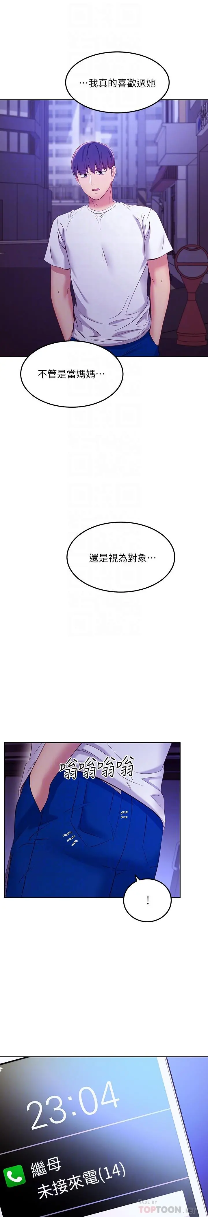 继母的朋友们 第108话-安慰硕宇的惊喜 第8页