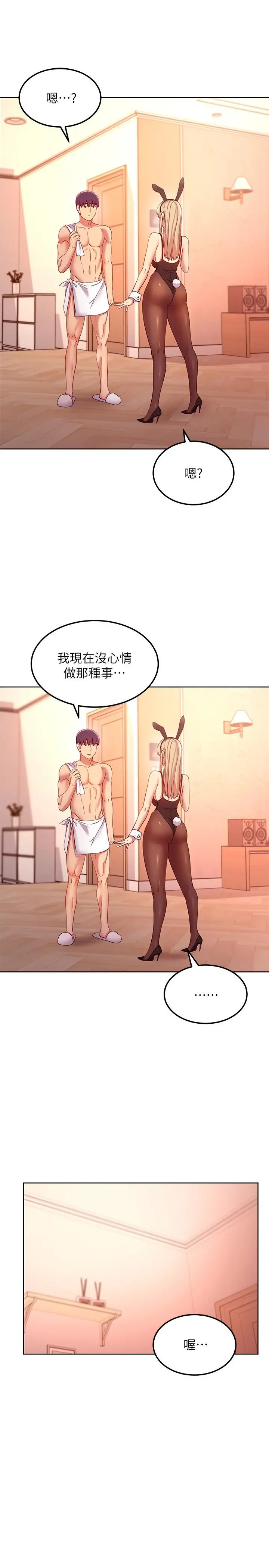 继母的朋友们 第108话-安慰硕宇的惊喜 第28页