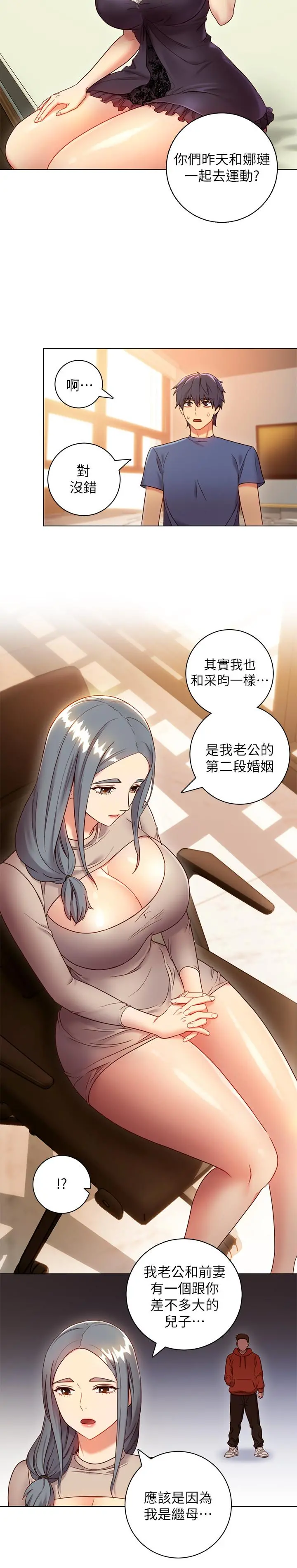 继母的朋友们 第18话-丰满的宥微突然来访 第22页