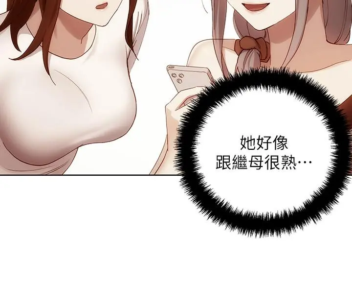 继母的朋友们 第18话-丰满的宥微突然来访 第7页