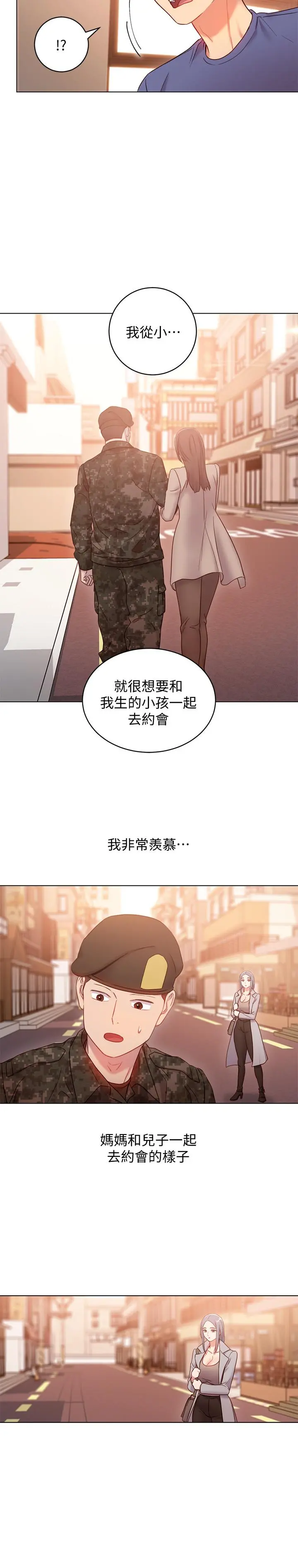 继母的朋友们 第18话-丰满的宥微突然来访 第27页